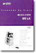 레오나르도 다 빈치의 과학노트
