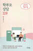 학부모 상담 119