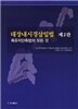 대장내시경삽입법