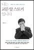 나는 교문 앞 스토커입니다