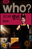 후 Who? 오드리 헵번