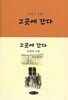 리영숙 시집(초판본) - 그곳에 간다
