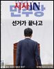 시사IN 제979호