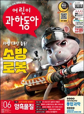 어린이과학동아 Vol.6 2026.03.15