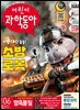 어린이과학동아 Vol.6 2026.03.15