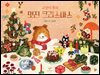 고양이 루의 멋진 크리스마스