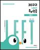 30구구 : LEET 추리논증
