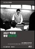 2027 백광훈 통합 형법각론