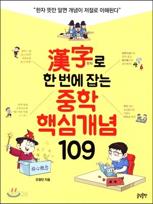 중학 핵심개념 109