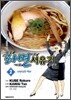 라면 서유기 2