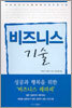 성공 비즈니스를 위한 실천프로그램