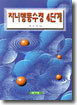자녀행동수정 4단계