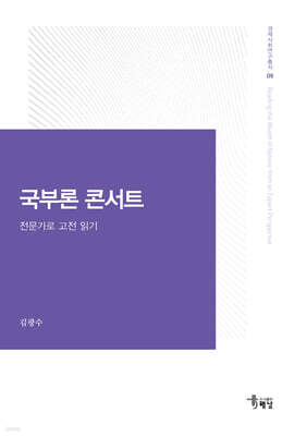 국부론 콘서트