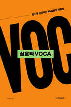 성정혜 영어 실용적 VOCA