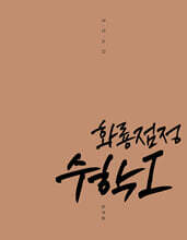 2027 한석원의 화룡점정 수학1 (2026년)