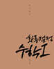 2027 한석원의 화룡점정 수학1 (2026년)