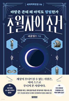 세계척학전집 : 초월자의 조건