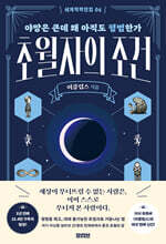 세계척학전집 : 초월자의 조건