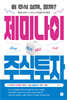 제미나이 주식투자