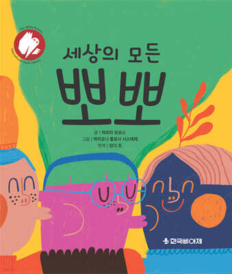세상의 모든 뽀뽀