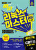 2027 빠르게 따는 리눅스마스터 2급(1‧2차)
