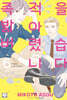 족적을 밟아버렸습니다 6