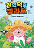 과학 덕후 젤라토 2