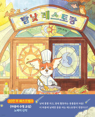 밤낮 레스토랑