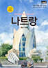 트래블온 나트랑