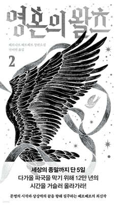 영혼의 왈츠 2