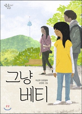 그냥 베티
