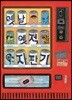 옛날 옛적 자판기