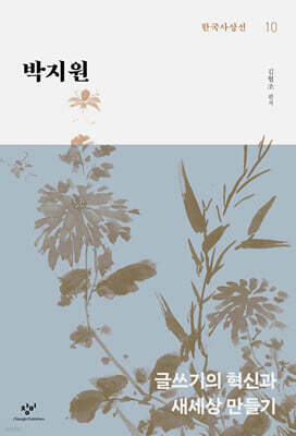 박지원 (큰글자도서)