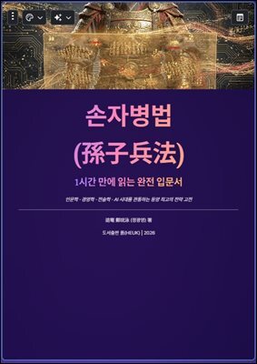 손자병법