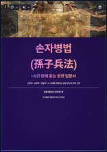 손자병법