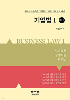 기업법 1