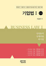 기업법 1