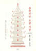 광명진언 보탑 사경 Level 2