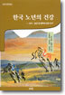 한국 노년의 건강