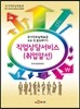 직업상담서비스 (취업알선)