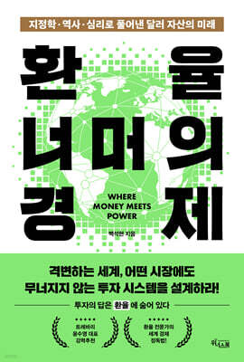 환율 너머의 경제