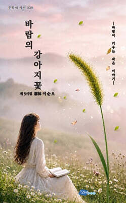 바람의 강아지꽃