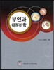 부인과 내분비학