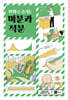 만화로 즐기는 미적분학