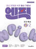 엔픽 중등 역사 2-2 (2026년)