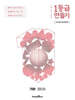 1등급 만들기 기하 395제 (2026년)