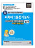 2026 평생 무료 동영상과 함께하는 피복아크용접기능사 필기 : 2026년 1회, 2회 기출문제 + 필기 무료 강의