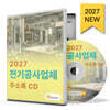 2027 전기공사업체 주소록 CD
