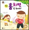 왜 훔치면 안 되나요?