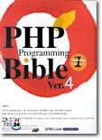 PHP Programming Bible Ver.4
